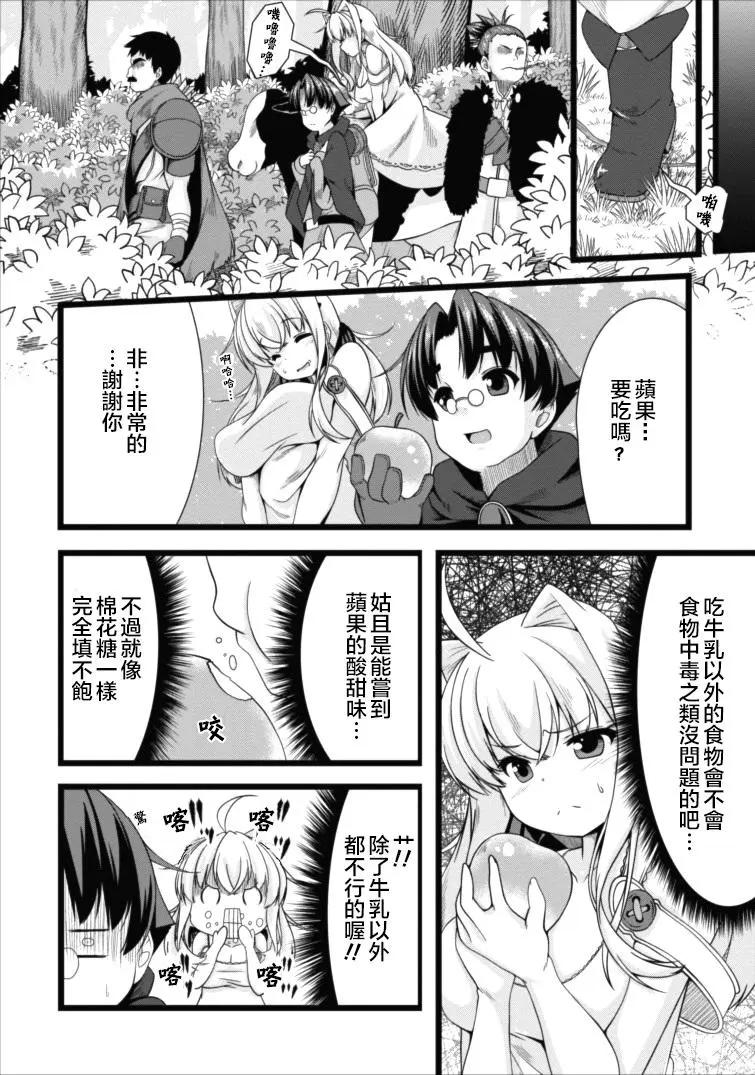 《转生成魅魔每天榨牛奶》第03回 第6页
