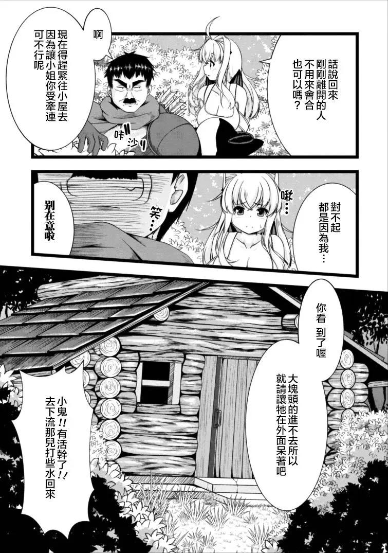《转生成魅魔每天榨牛奶》第03回 第7页