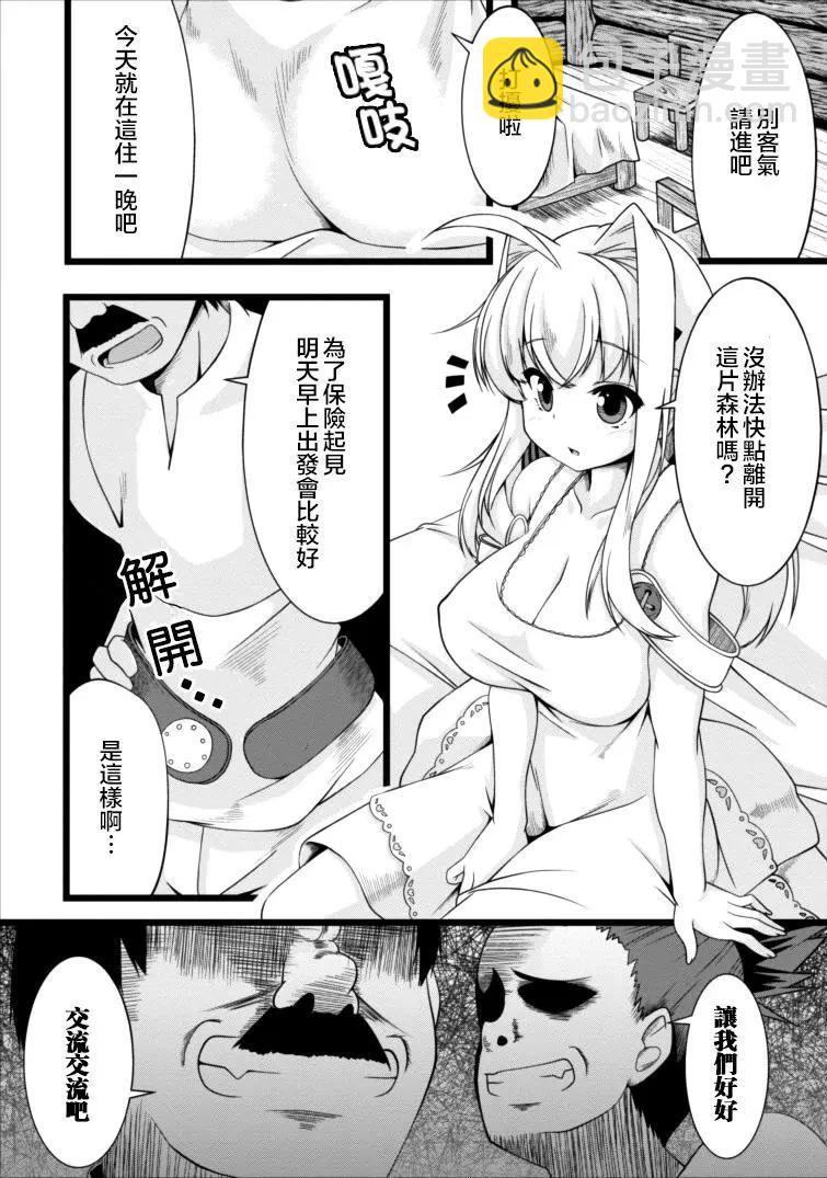 《转生成魅魔每天榨牛奶》第03回 第8页