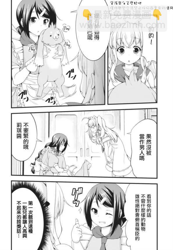 《转生成魅魔每天榨牛奶》第06回 第10页