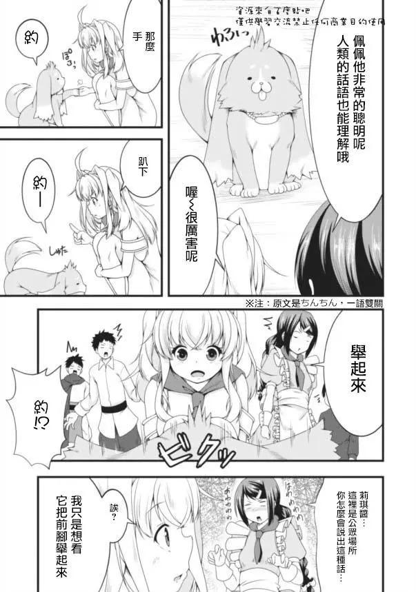 《转生成魅魔每天榨牛奶》第06回 第11页