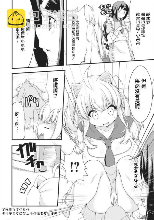 《转生成魅魔每天榨牛奶》第06回 第12页