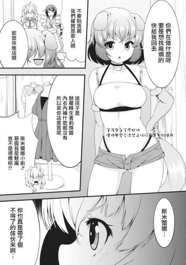 《转生成魅魔每天榨牛奶》第06回 第13页