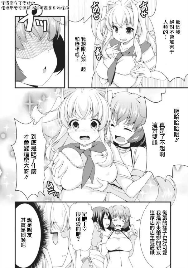 《转生成魅魔每天榨牛奶》第06回 第14页