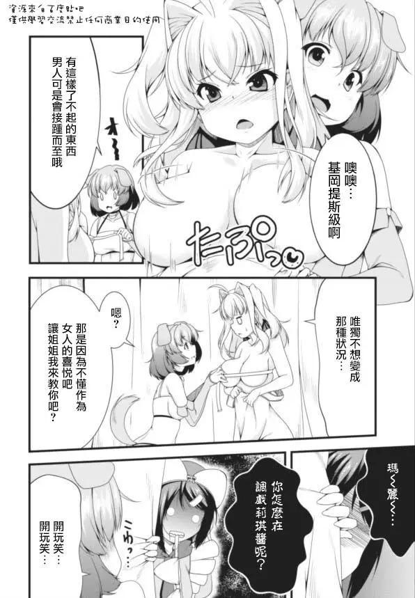 《转生成魅魔每天榨牛奶》第06回 第16页