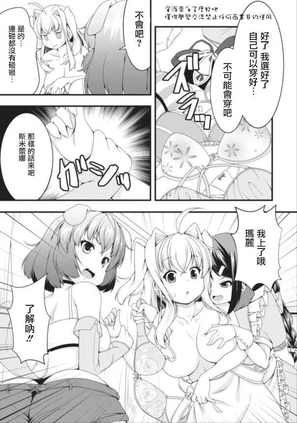 《转生成魅魔每天榨牛奶》第06回 第17页