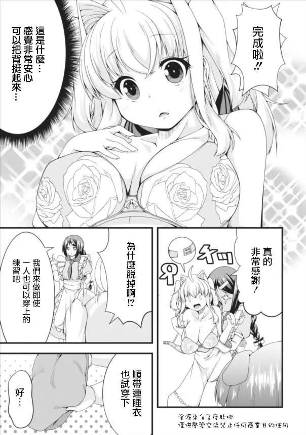 《转生成魅魔每天榨牛奶》第06回 第19页