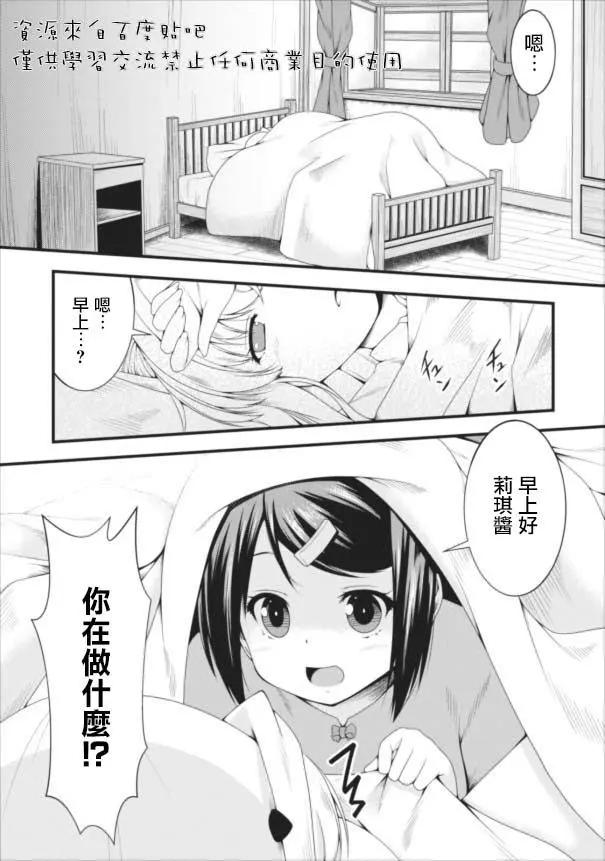 《转生成魅魔每天榨牛奶》第06回 第1页