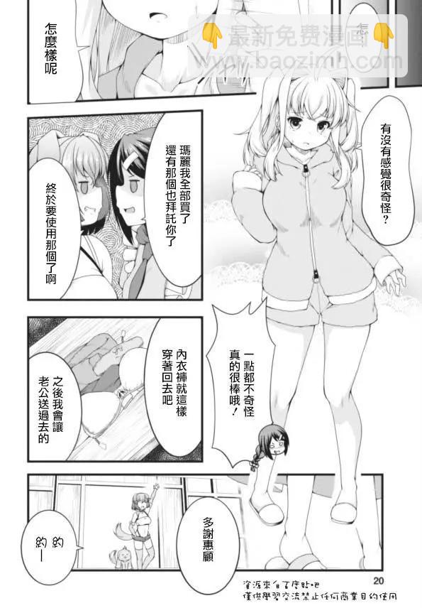 《转生成魅魔每天榨牛奶》第06回 第20页