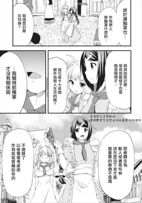 《转生成魅魔每天榨牛奶》第06回 第21页