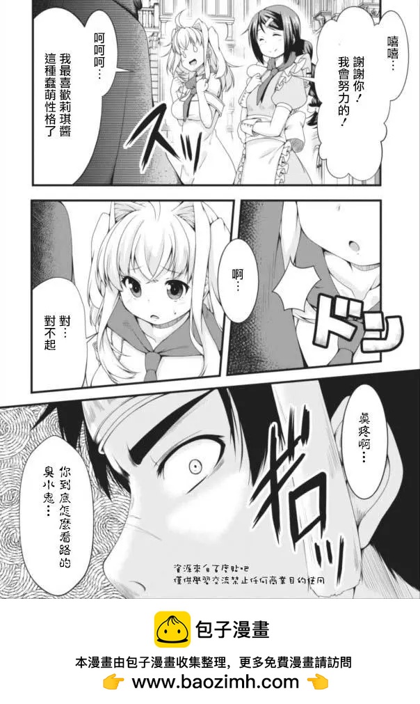 《转生成魅魔每天榨牛奶》第06回 第22页