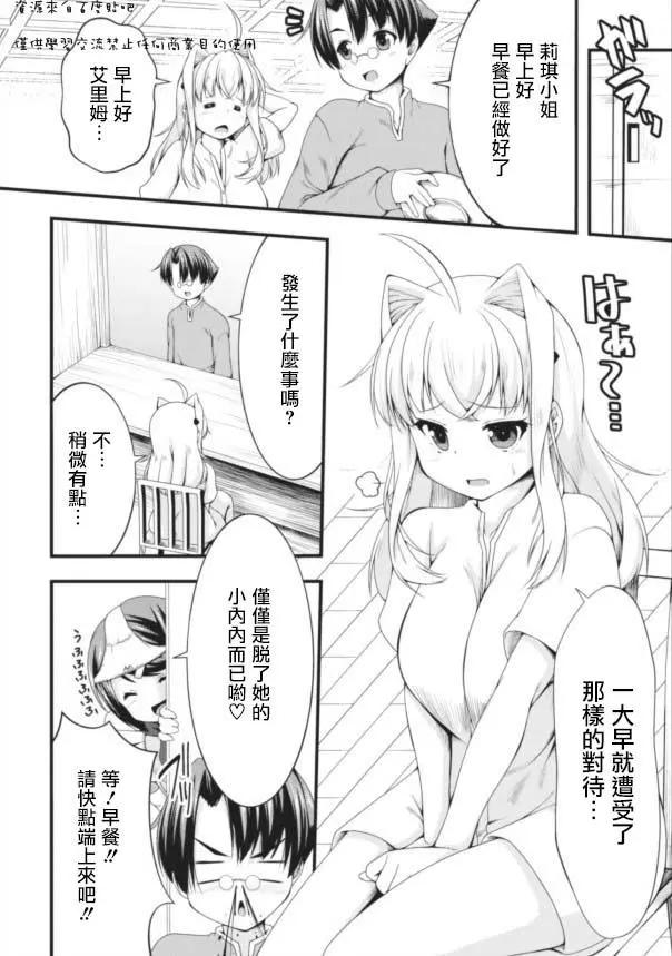 《转生成魅魔每天榨牛奶》第06回 第4页
