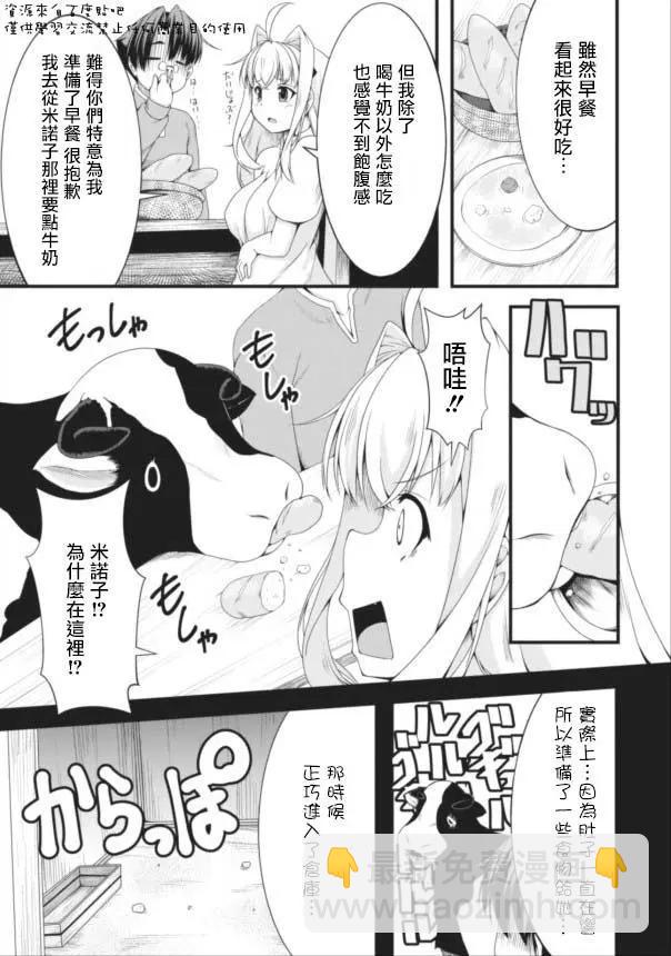 《转生成魅魔每天榨牛奶》第06回 第5页