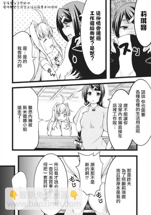《转生成魅魔每天榨牛奶》第06回 第6页