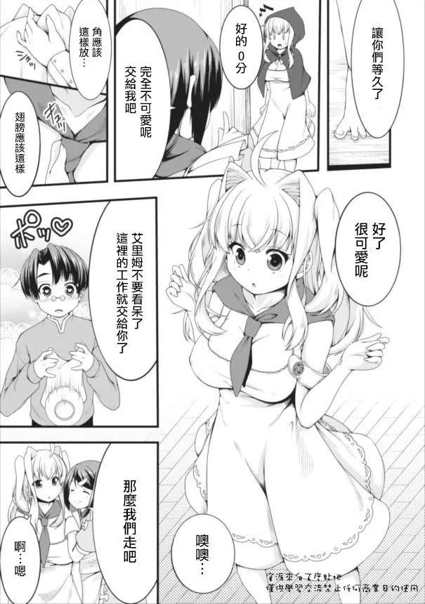 《转生成魅魔每天榨牛奶》第06回 第7页
