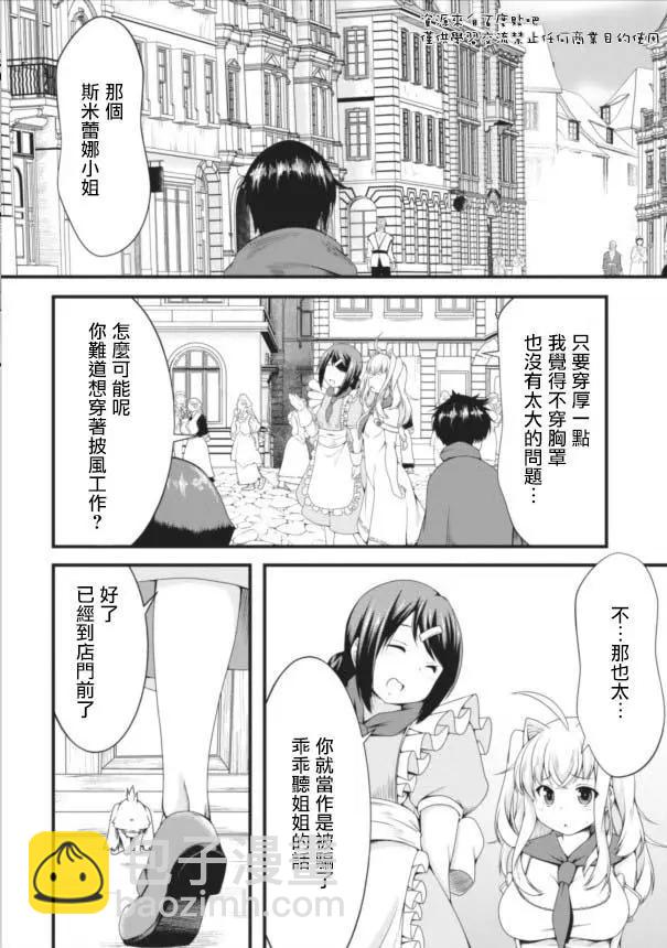 《转生成魅魔每天榨牛奶》第06回 第8页