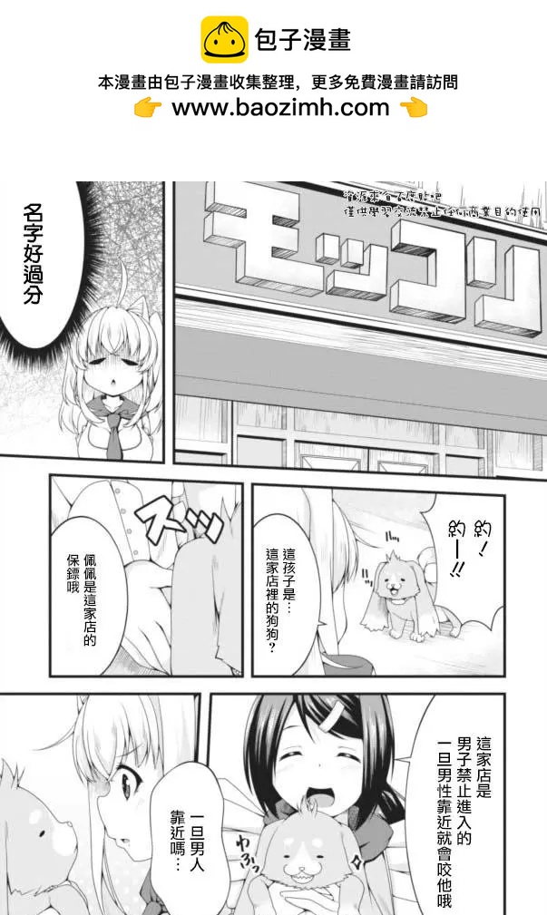 《转生成魅魔每天榨牛奶》第06回 第9页