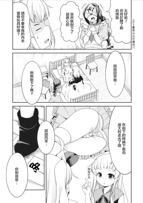 《转生成魅魔每天榨牛奶》第08回 第10页
