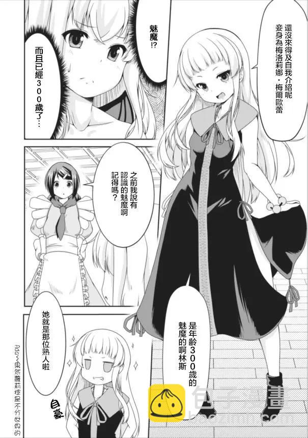 《转生成魅魔每天榨牛奶》第08回 第11页