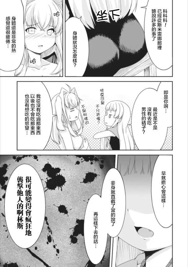 《转生成魅魔每天榨牛奶》第08回 第12页