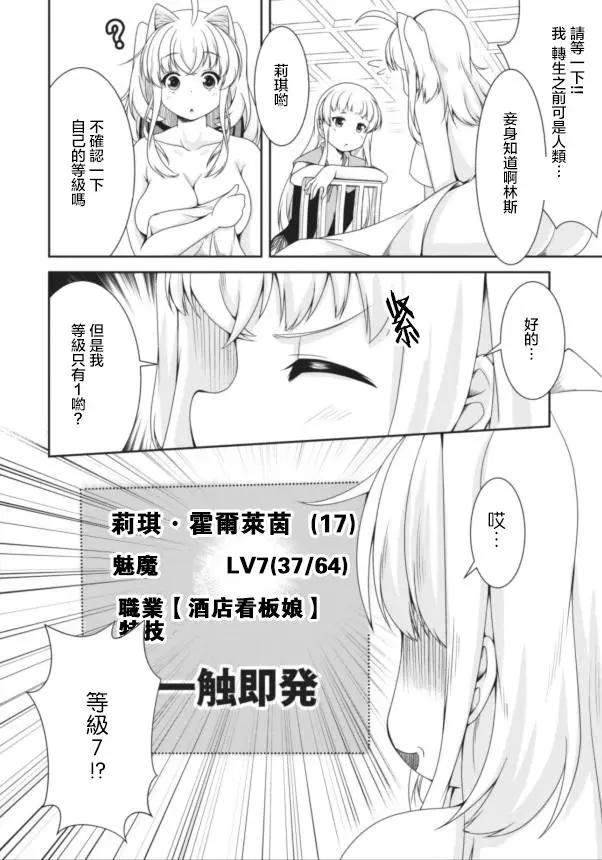 《转生成魅魔每天榨牛奶》第08回 第13页