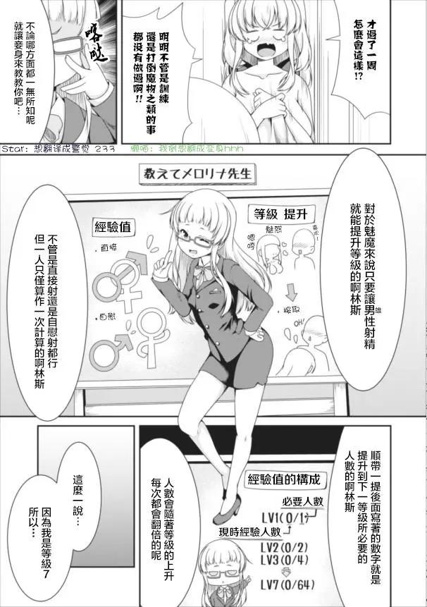 《转生成魅魔每天榨牛奶》第08回 第14页
