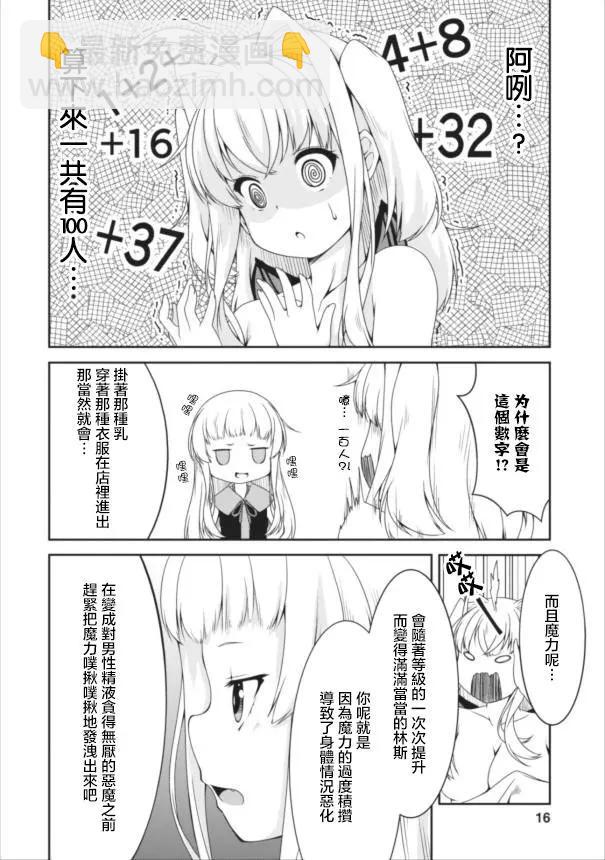 《转生成魅魔每天榨牛奶》第08回 第15页