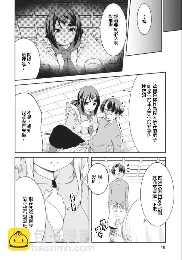《转生成魅魔每天榨牛奶》第08回 第17页