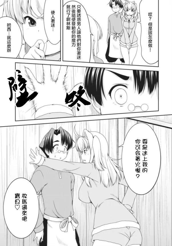 《转生成魅魔每天榨牛奶》第08回 第18页