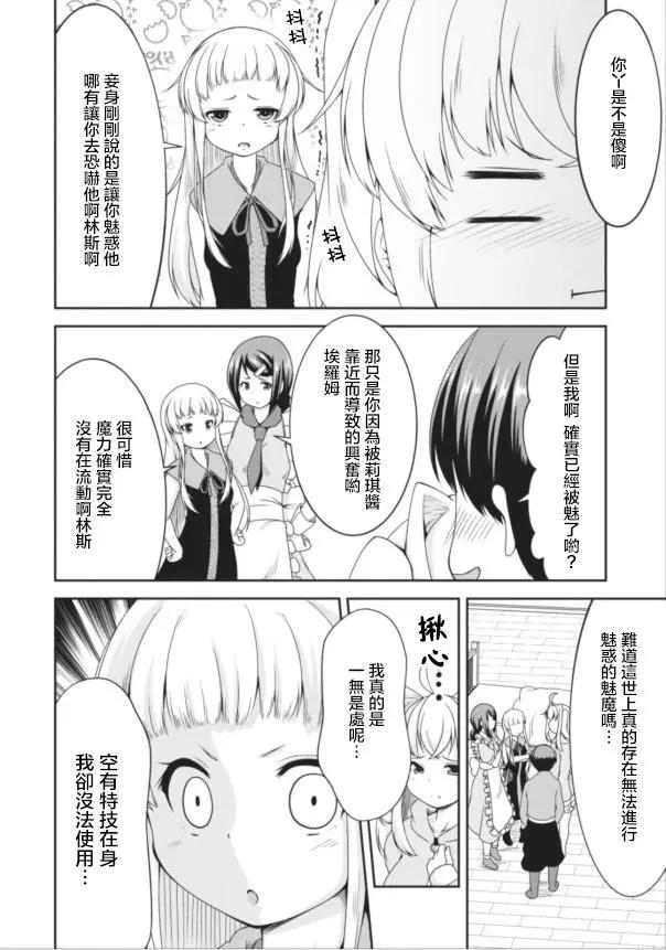 《转生成魅魔每天榨牛奶》第08回 第19页