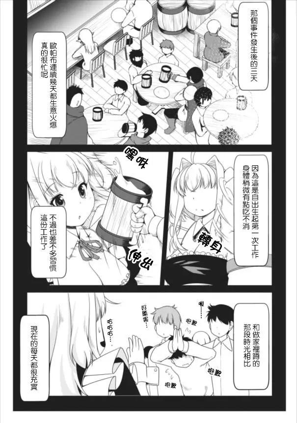《转生成魅魔每天榨牛奶》第08回 第1页