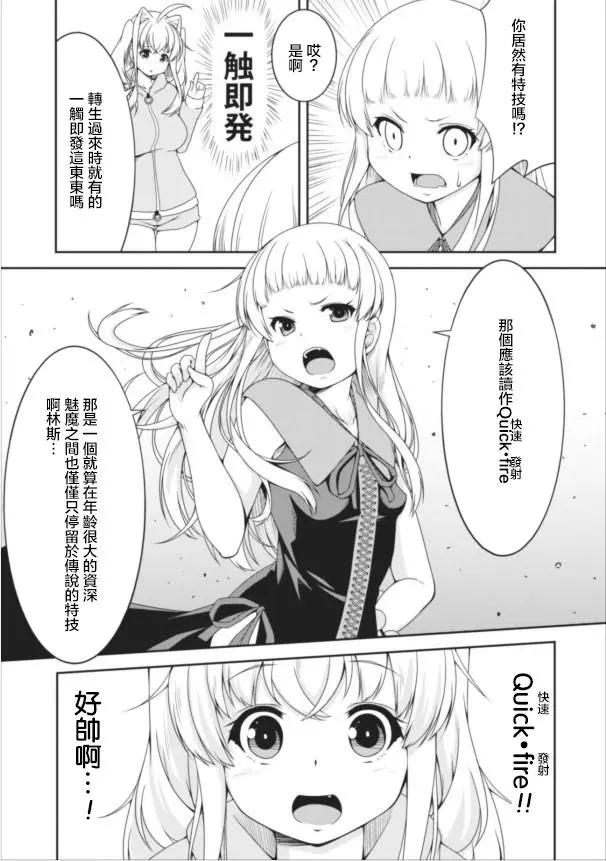 《转生成魅魔每天榨牛奶》第08回 第20页