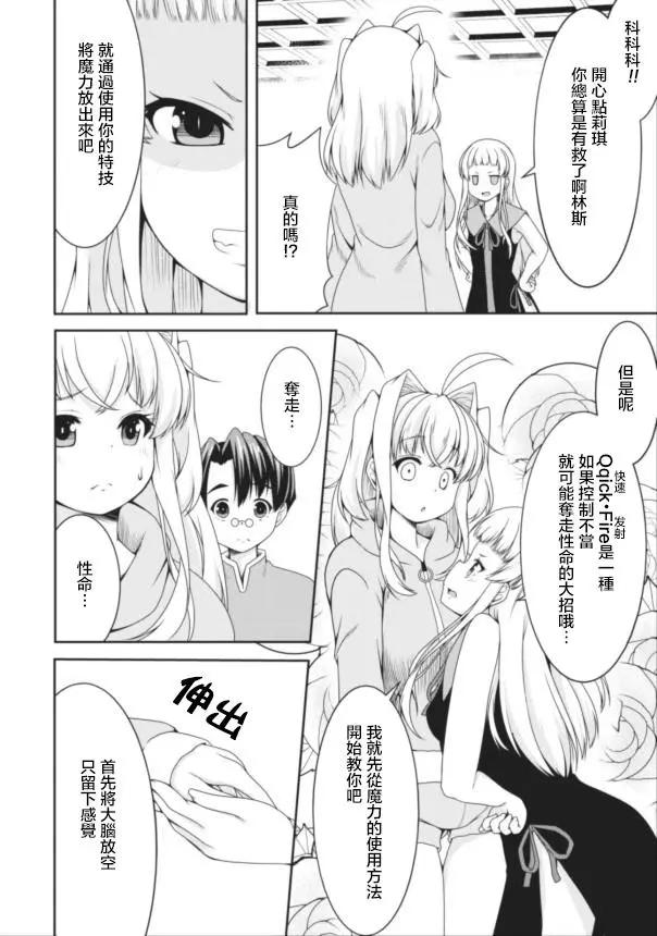 《转生成魅魔每天榨牛奶》第08回 第21页