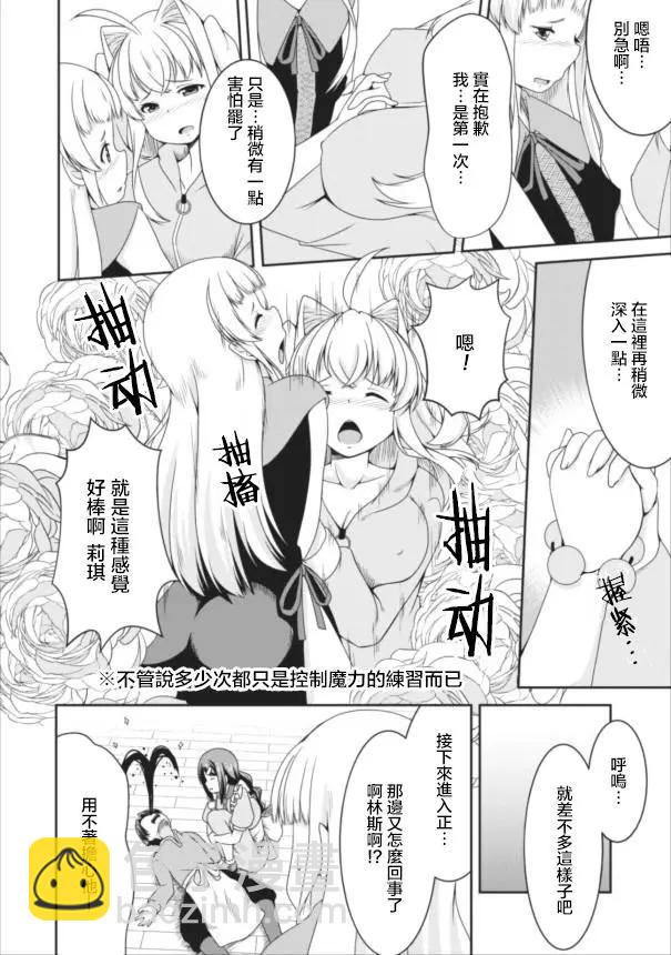 《转生成魅魔每天榨牛奶》第08回 第23页