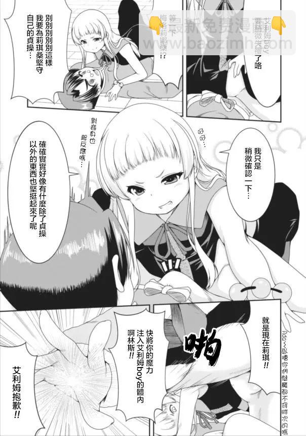 《转生成魅魔每天榨牛奶》第08回 第24页