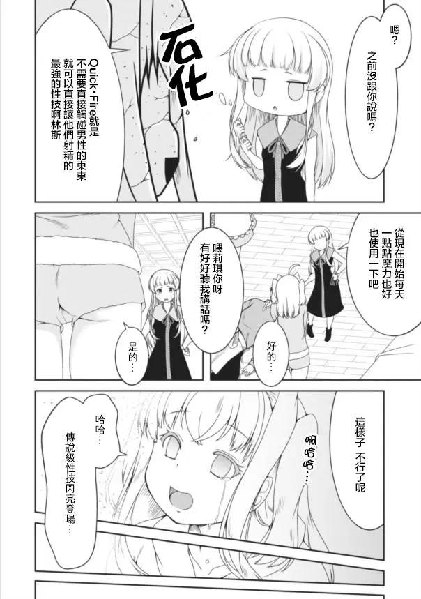 《转生成魅魔每天榨牛奶》第08回 第27页
