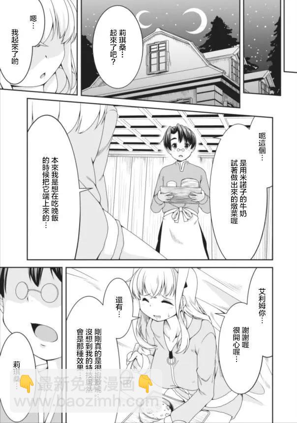 《转生成魅魔每天榨牛奶》第08回 第28页