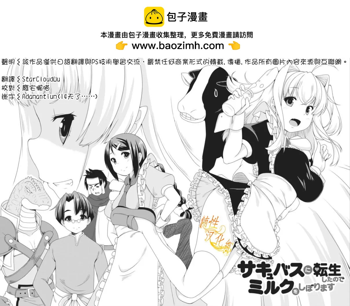 《转生成魅魔每天榨牛奶》第08回 第2页