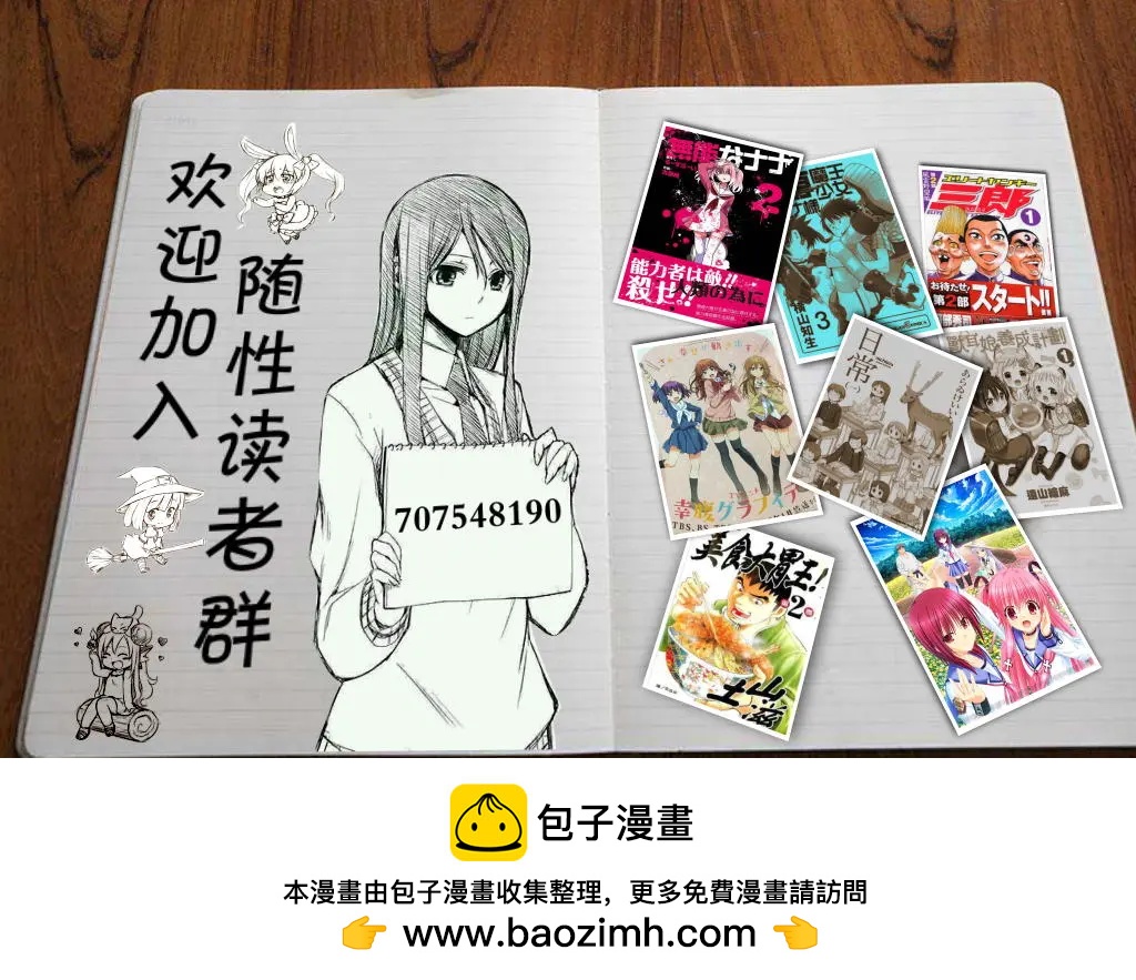 《转生成魅魔每天榨牛奶》第08回 第31页