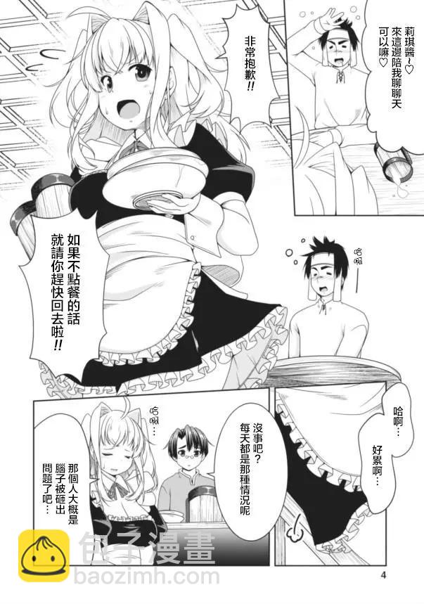 《转生成魅魔每天榨牛奶》第08回 第3页