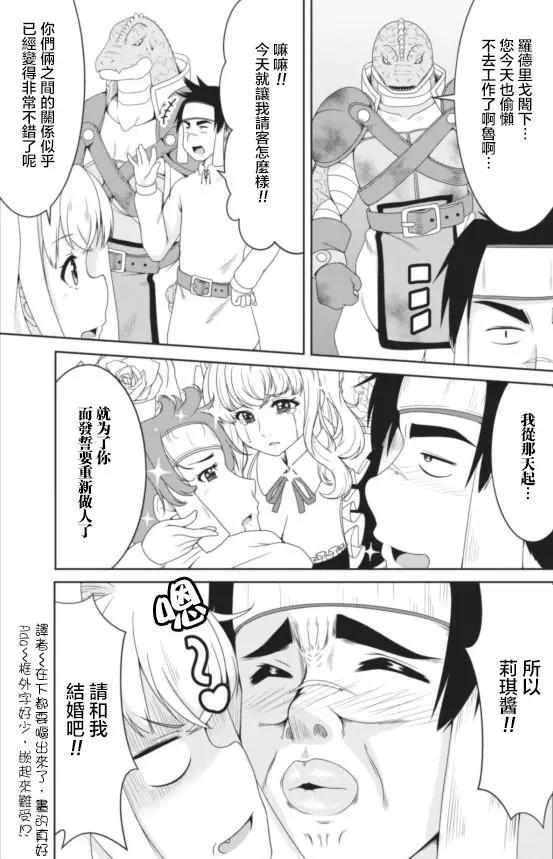 《转生成魅魔每天榨牛奶》第08回 第4页