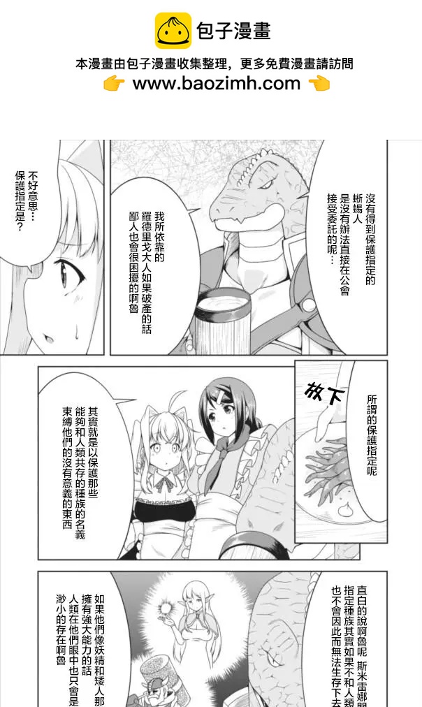 《转生成魅魔每天榨牛奶》第08回 第6页