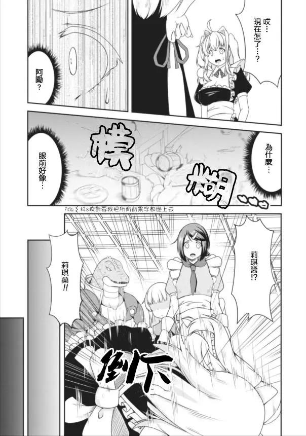 《转生成魅魔每天榨牛奶》第08回 第8页