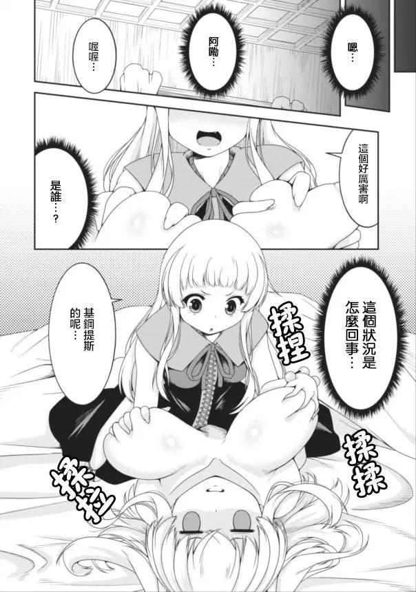 《转生成魅魔每天榨牛奶》第08回 第9页