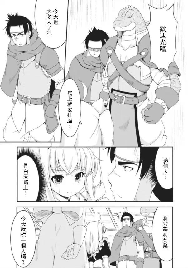 《转生成魅魔每天榨牛奶》第07回 第10页