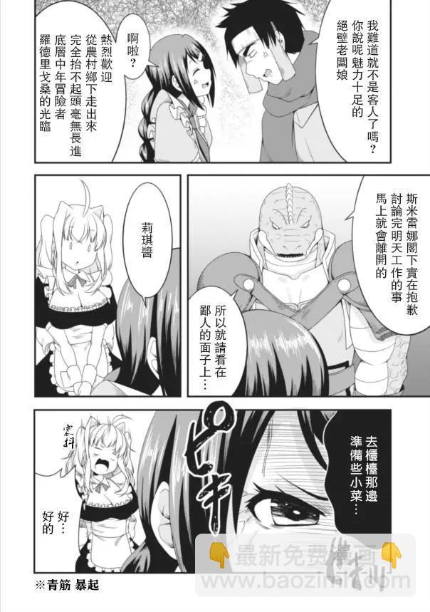 《转生成魅魔每天榨牛奶》第07回 第11页