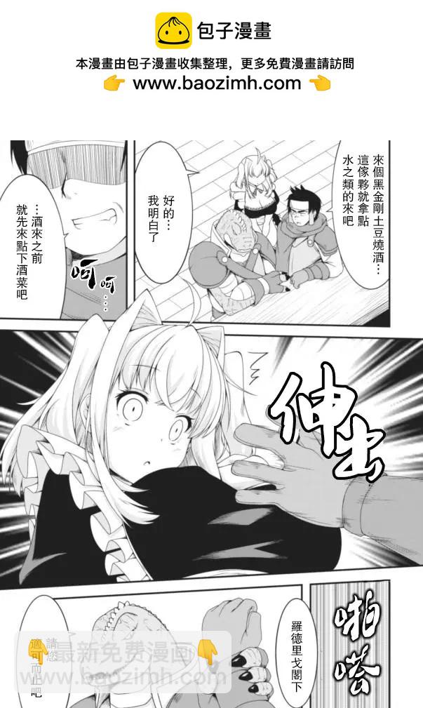 《转生成魅魔每天榨牛奶》第07回 第12页