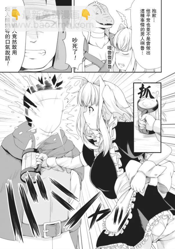 《转生成魅魔每天榨牛奶》第07回 第14页