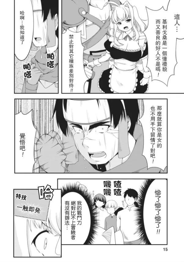 《转生成魅魔每天榨牛奶》第07回 第15页