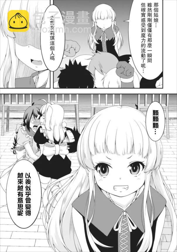 《转生成魅魔每天榨牛奶》第07回 第19页